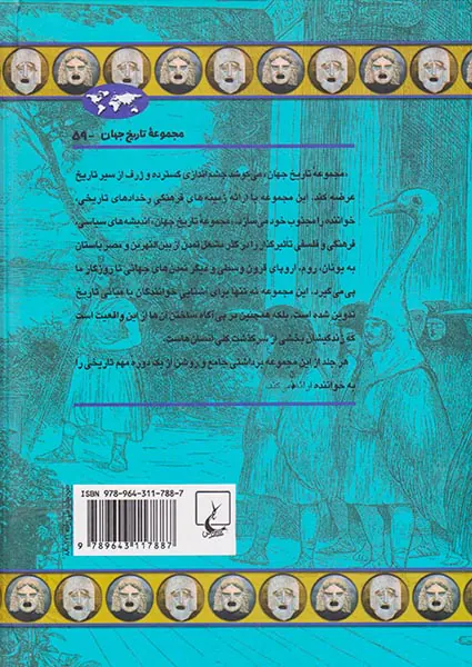 تئاتر یونان و روم_مجموعه تاریخ جهان59